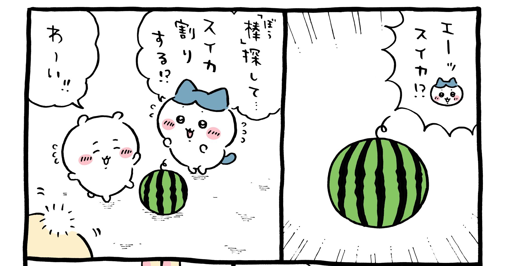 すいか