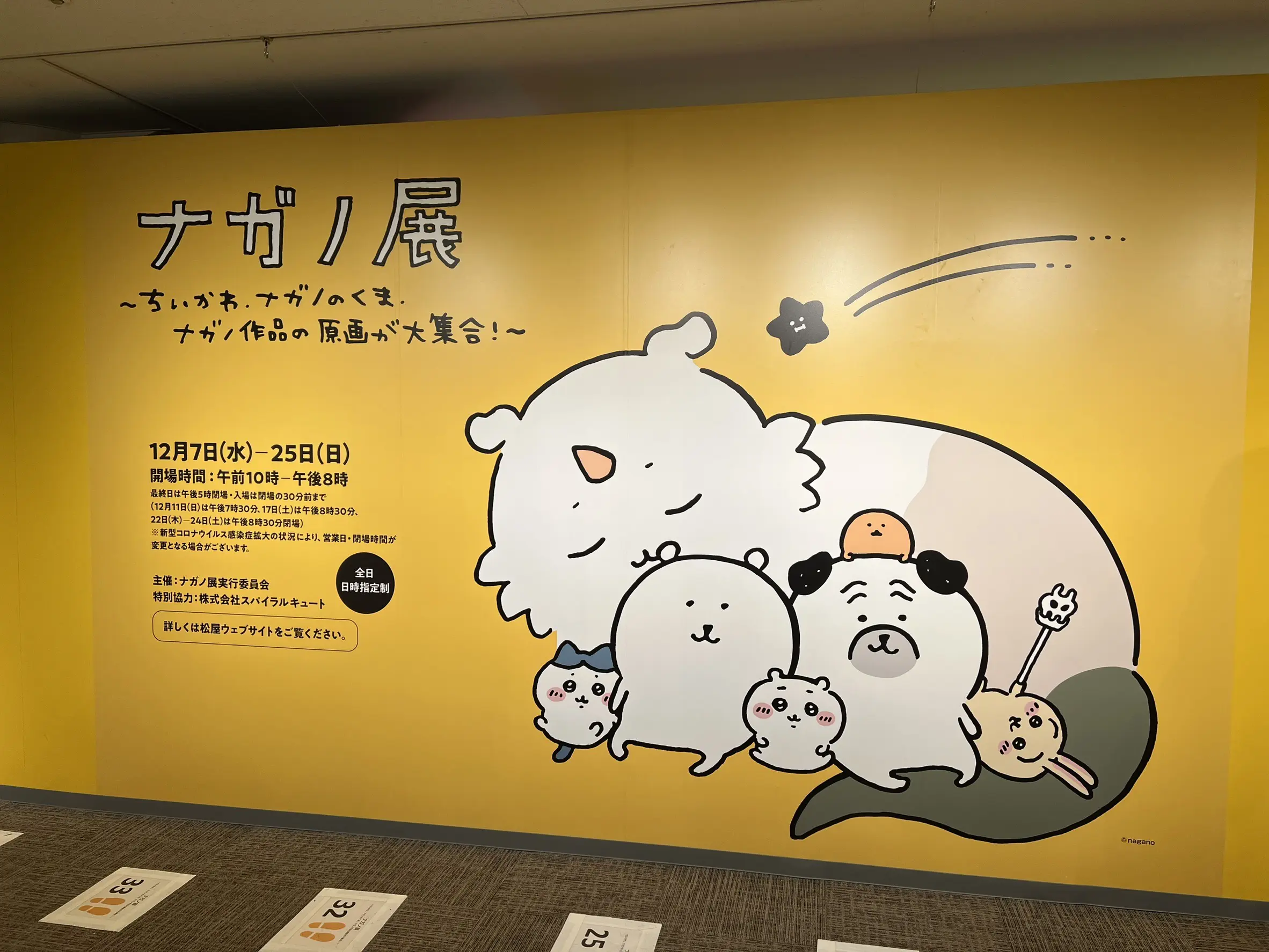 今度はおうちで一緒♪待望の「ナガノ展 原画集」11月発売 - ちい