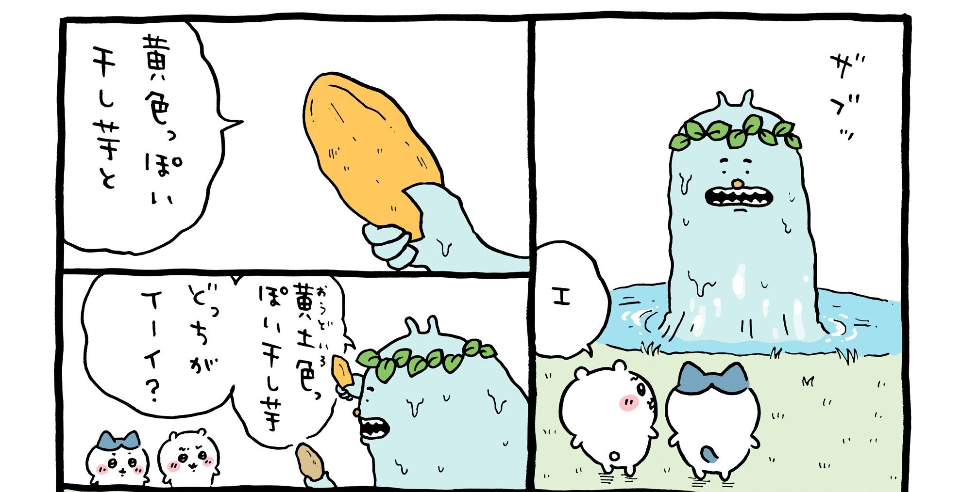 干し芋