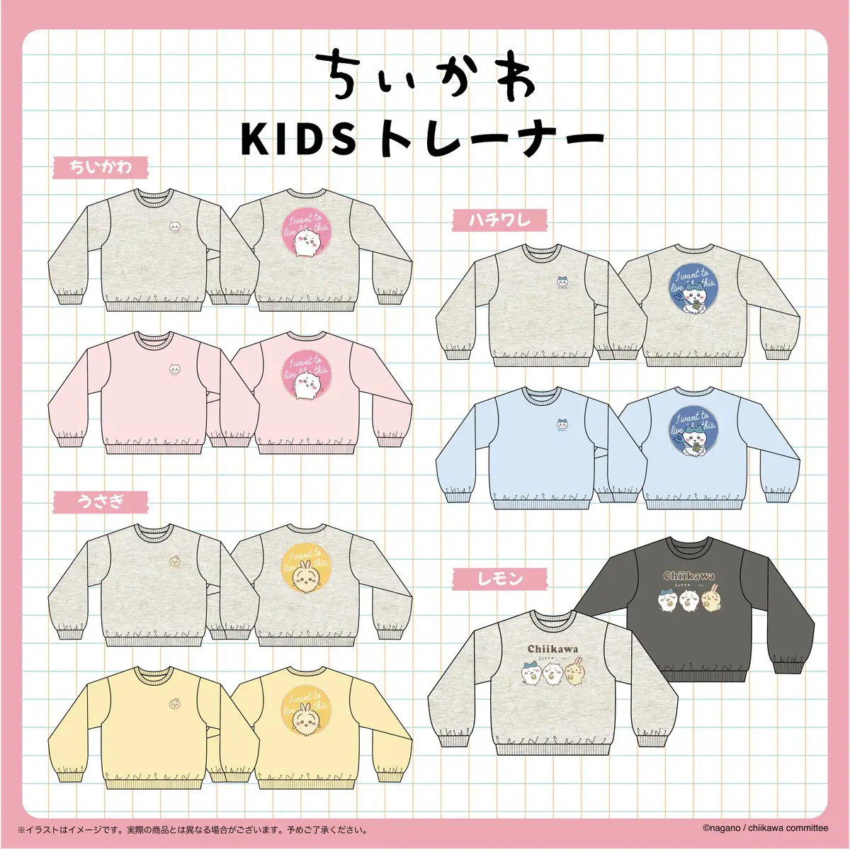 ちいかわやハチワレやうさぎといつでも一緒♪秋冬にピッタリな
