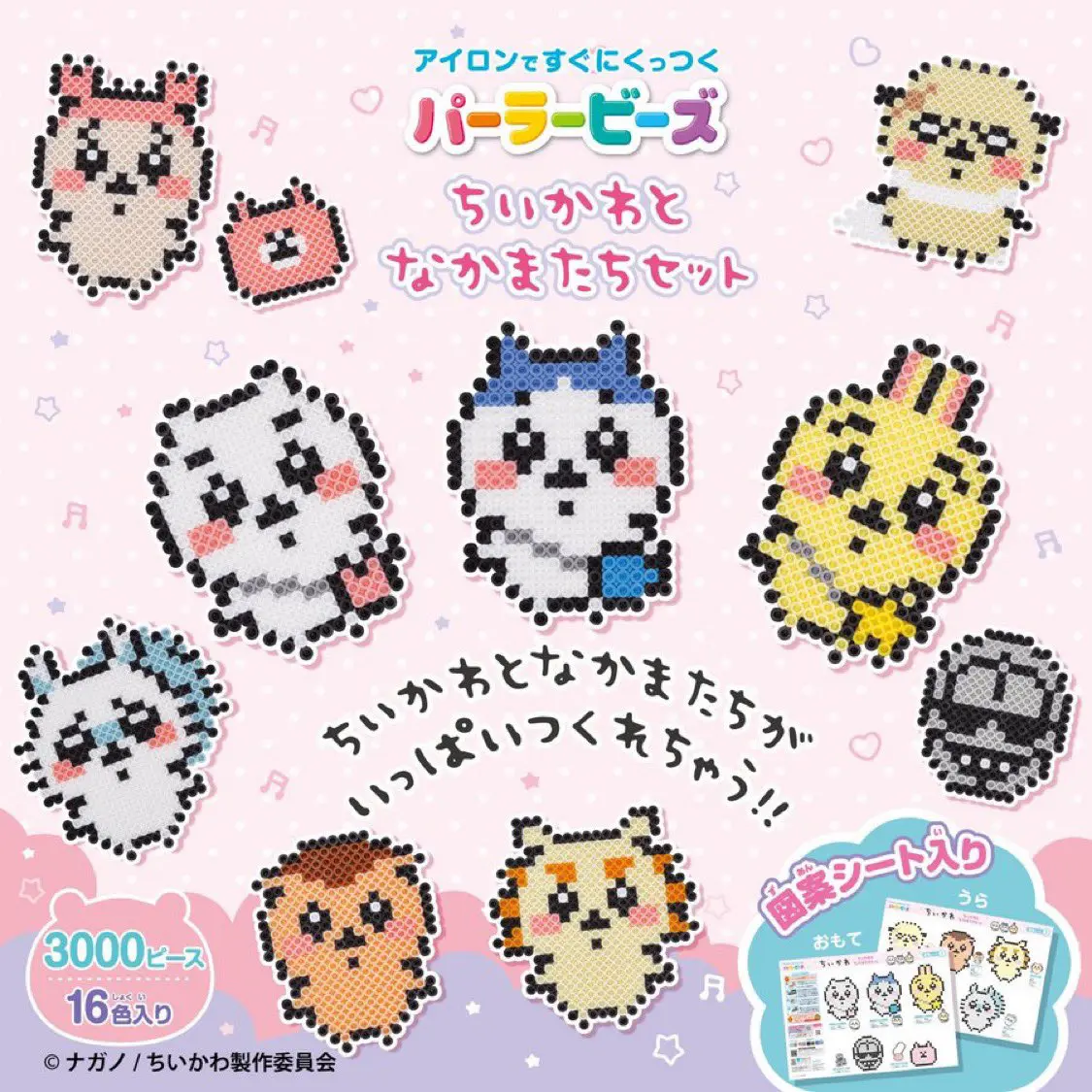 アイロンでペタッとくっつく♪「パーラービーズ ちいかわと
