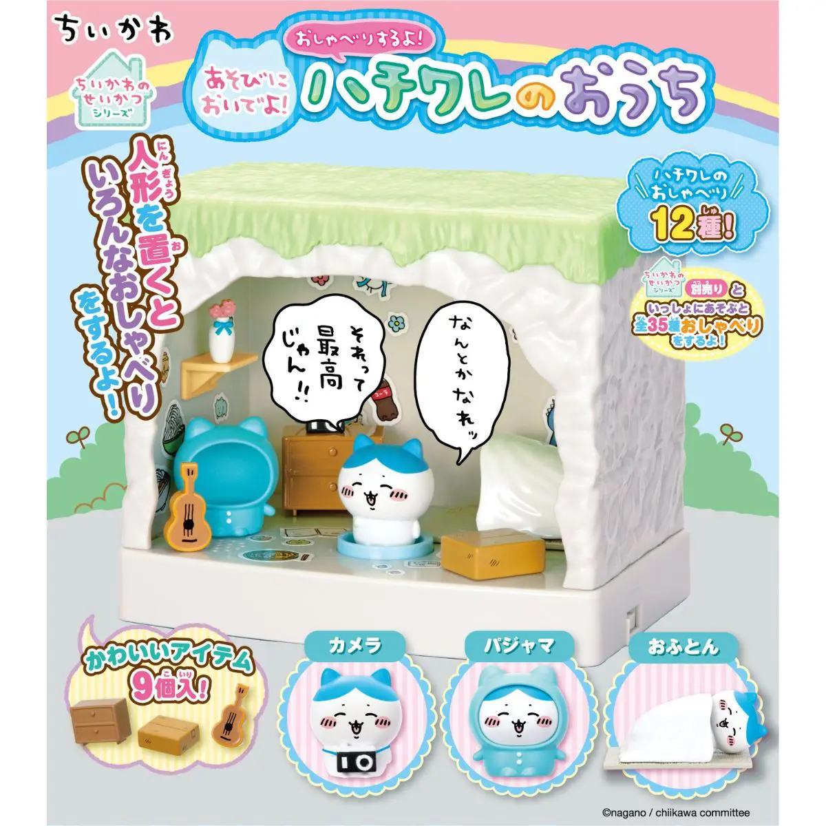 ちいかわのおもちゃに「ハチワレのおうち」が新登場！クリスマスや誕生日のプレゼントにも！ - ちいかわぱーく│ちいかわニュースまとめサイト