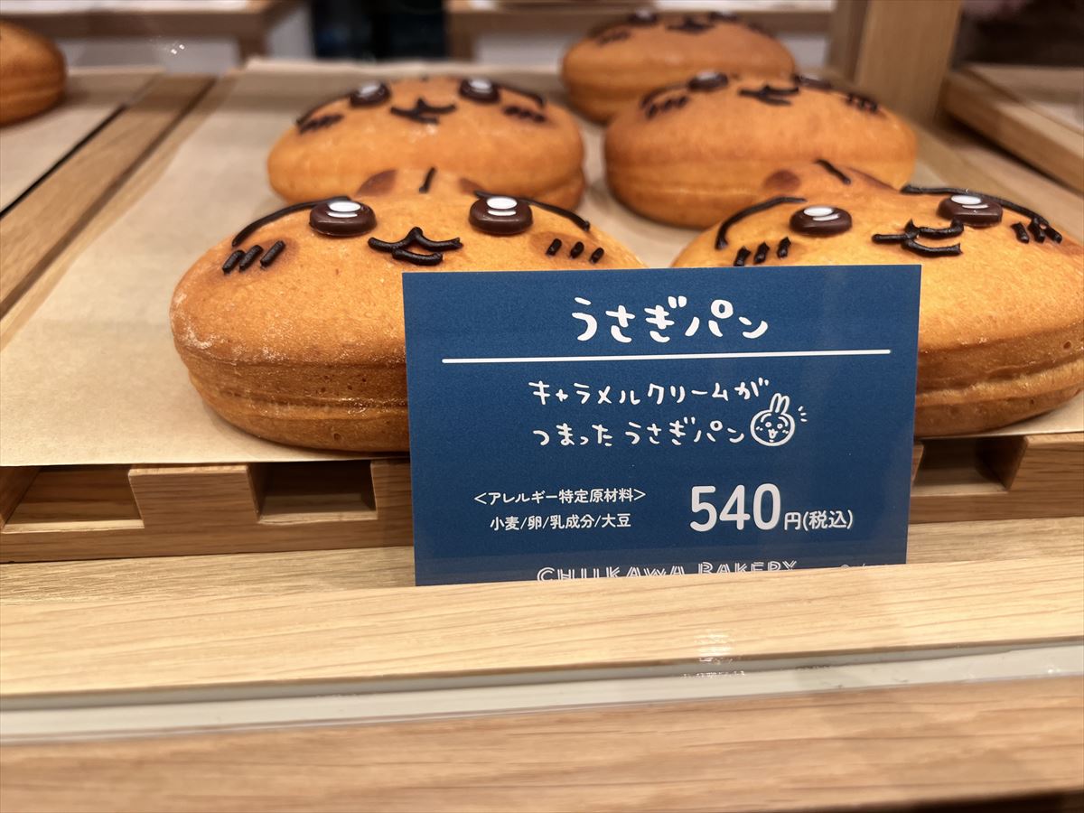 うさぎパン