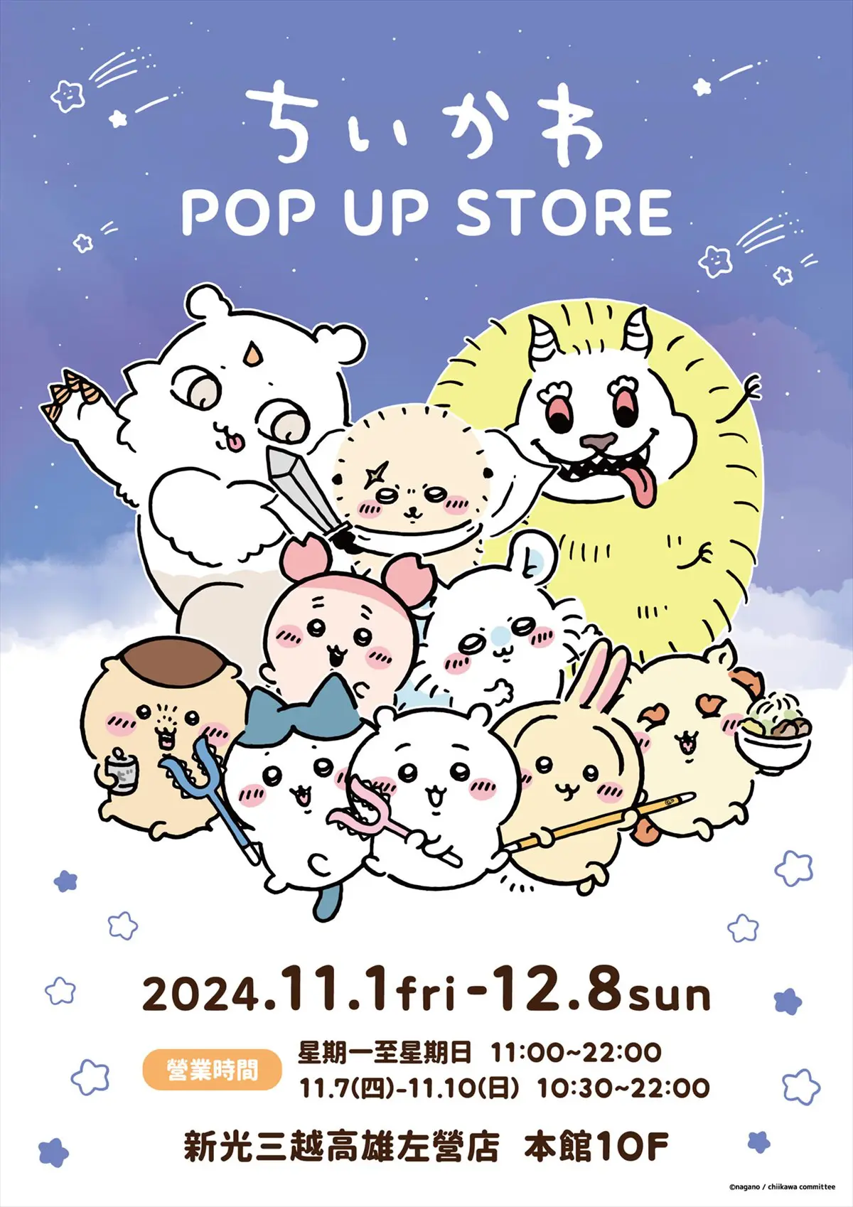 ちいかわ　台湾限定商品 ちいかわグッズ情報 | ＼ちいかわ新商品(台湾)／ 台湾Yendarにて