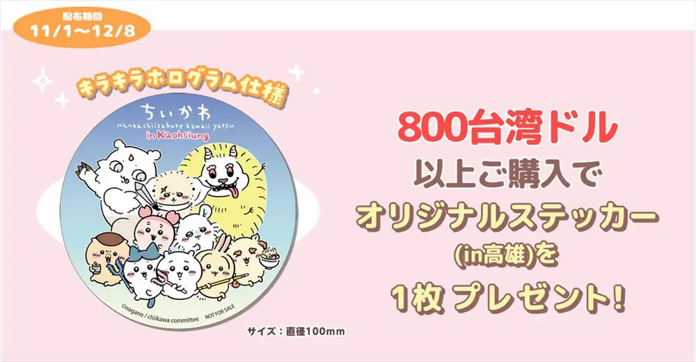 ちいかわ　高雄　限定タオル 2025冬日遊楽園　限定　2枚セット GS20R-100_wht_111_1022_ck-2025