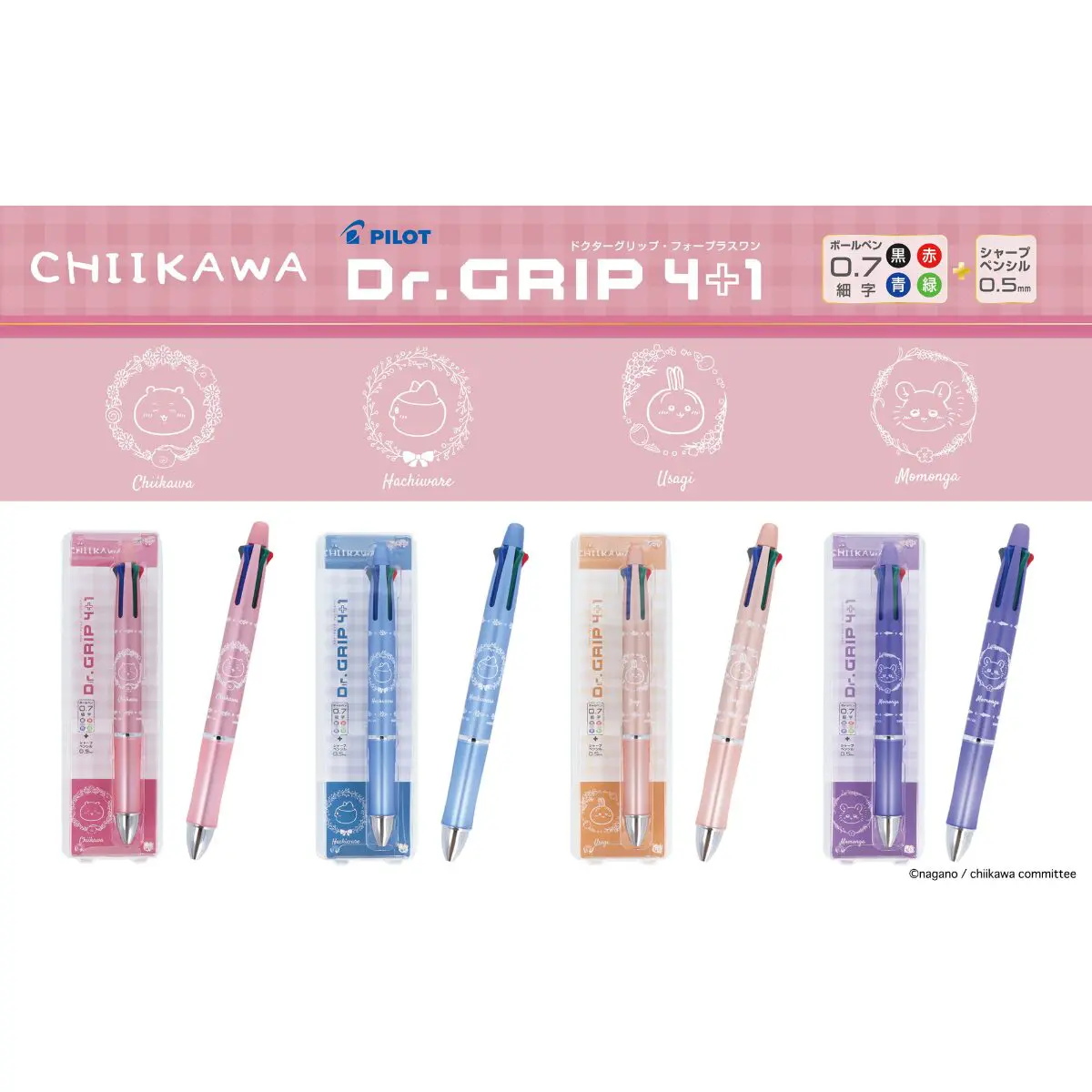 大人かわいいカラーの多機能ペン・ちいかわ 『Dr.Grip4+1』が10