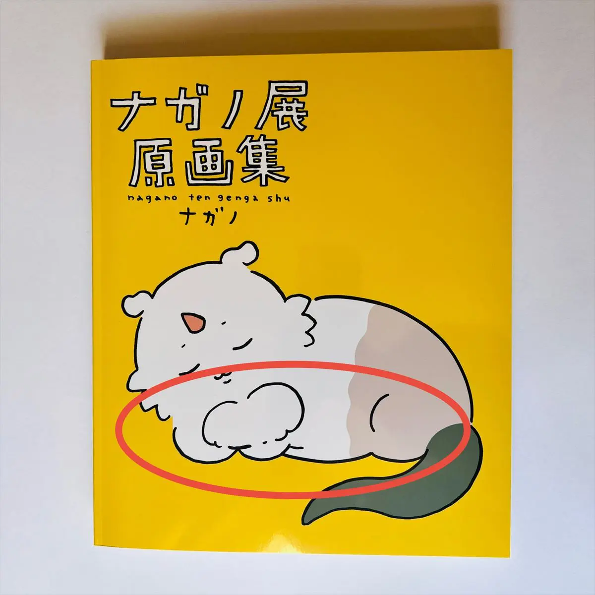 今だけ値下げ　ナガノ展　原画集　SHIBUYA TSUTAYA有償限定特典付 ちいかわ書店・渋谷TSUTAYA『ナガノ展 原画集』発売記念の特別展示が