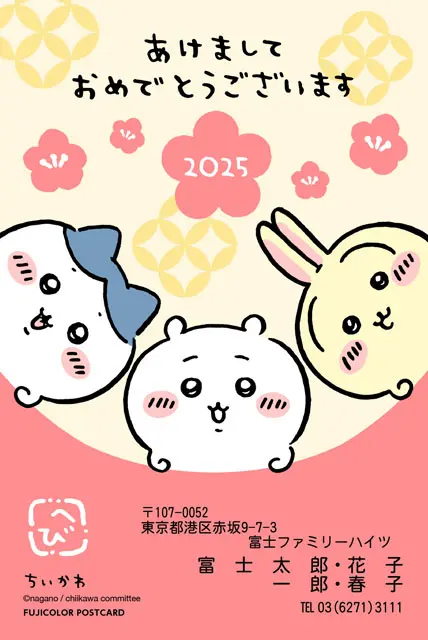 2025年の年賀状はちいかわデザインで決まり！フジカラーで簡単に