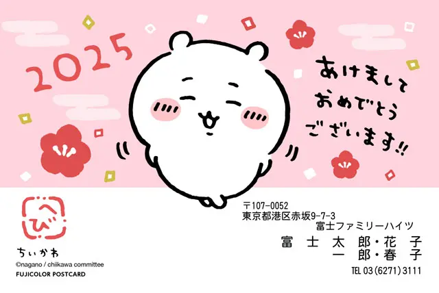 2025年の年賀状はちいかわデザインで決まり！フジカラーで簡単に