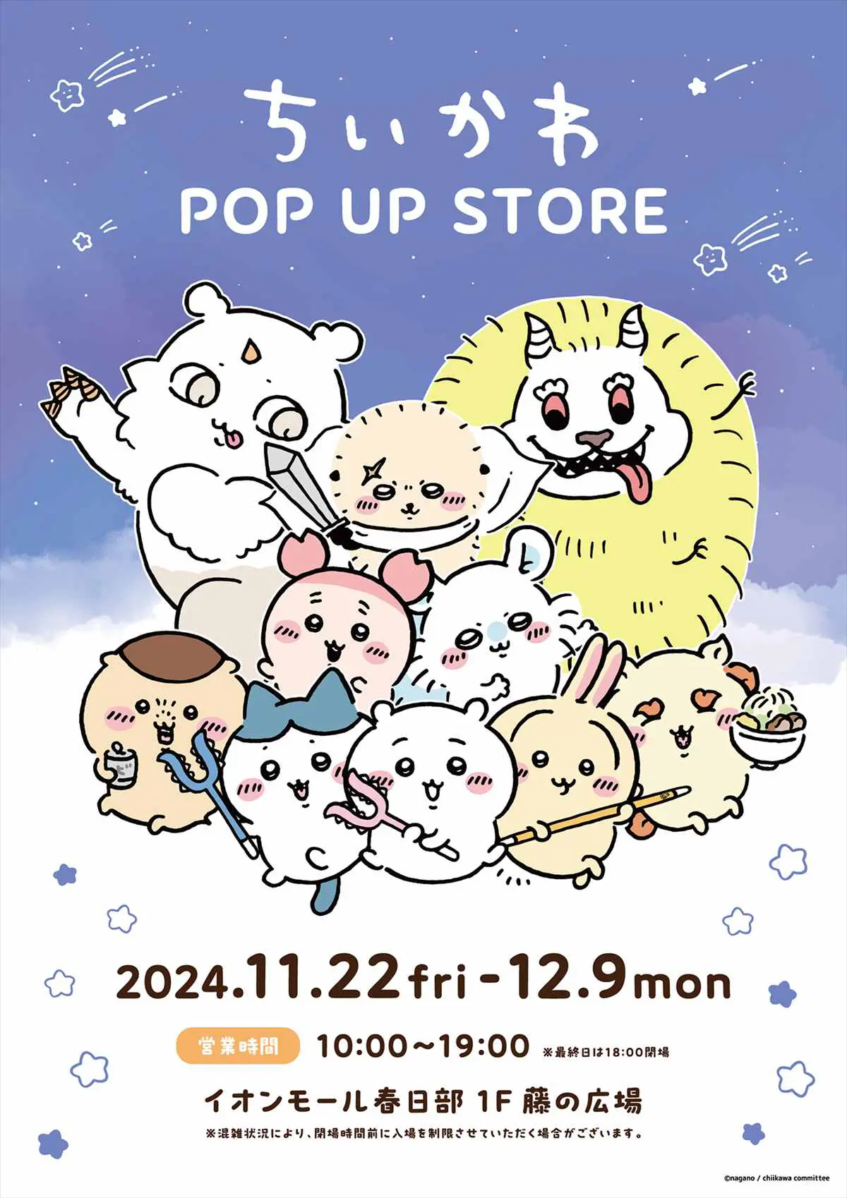 chiikawapop2024111105.jpg.webp