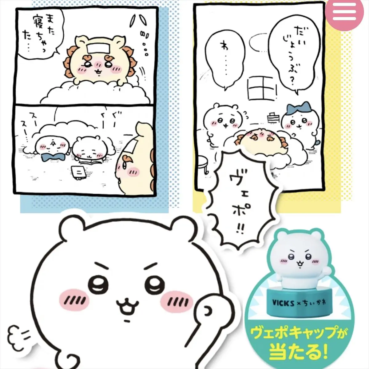 ちいかわ　ヴェポキャップ　非売品 写真-2024-11-01-1-10-43_R.jpg.webp