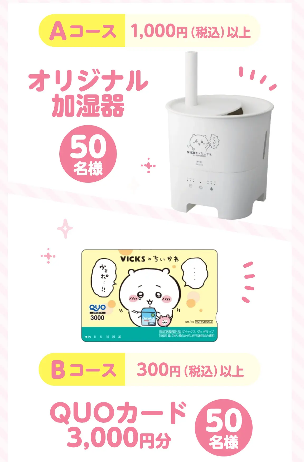 VICKS×ちいかわオリジナル加湿器 2*す様 ヴィックス ちいかわ オリジナル加湿器