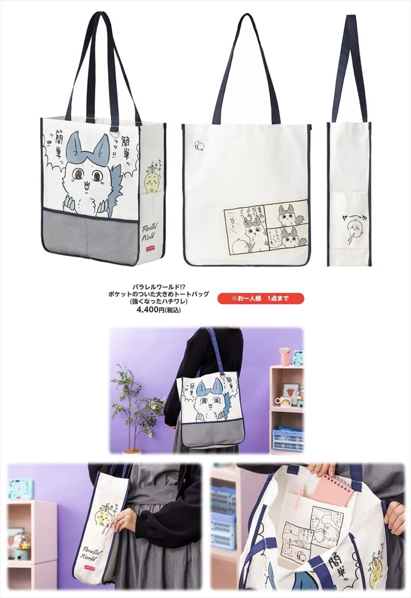言わないよねェッ！」のキメラ化ハチワレも！待望のちいかわパラレルワールドグッズが11月22日発売！ - ちいかわぱーく│ちいかわニュースまとめサイト