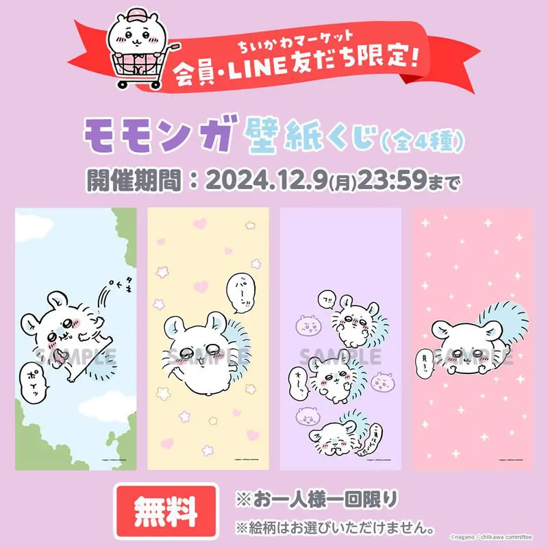 ももんがくじちいかわ】モモンガだらけくじ ちいかわ A賞 C賞 D賞 E