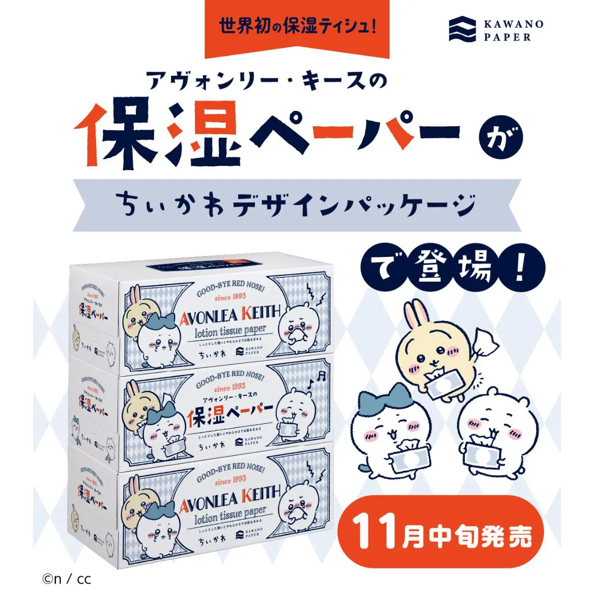 ちいかわ　保湿ペーパー　24個セット 名称未設定のデザイン-72_R.jpg.webp