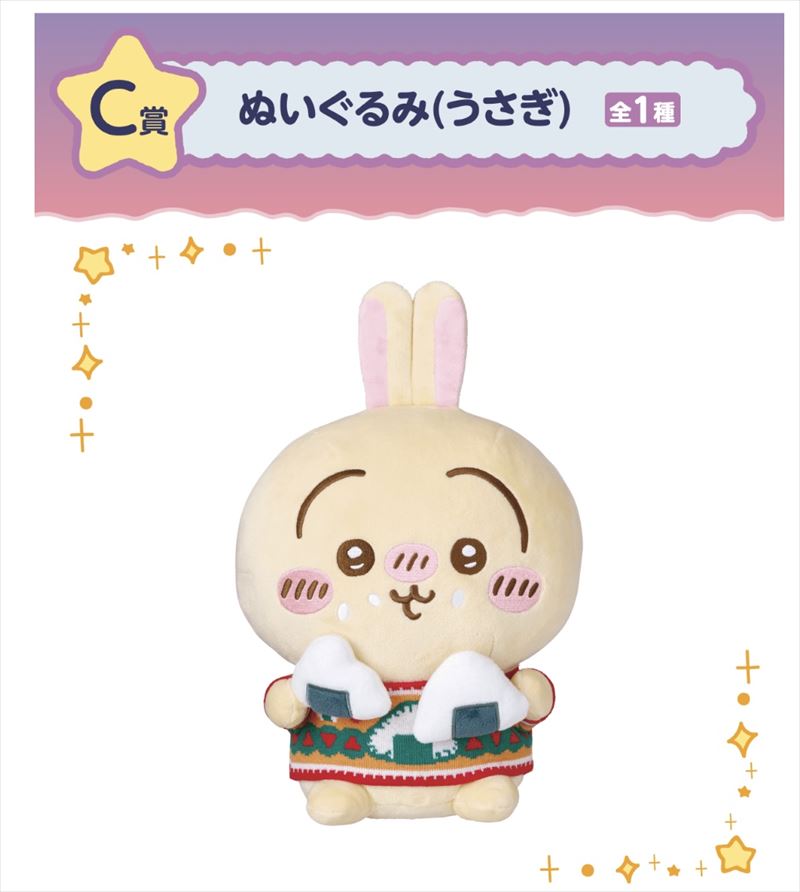 ちいかわ　クリスマス　くじ　うさぎ　D E賞セット 値下げ！新品未開封 いつもとちがうよ おかおマスコット うさぎ ちい