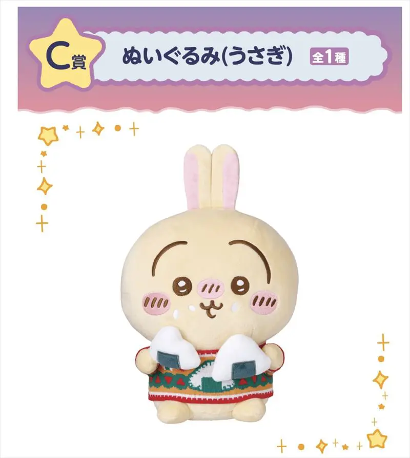 一番くじ　うさぎ　クリスマスセット