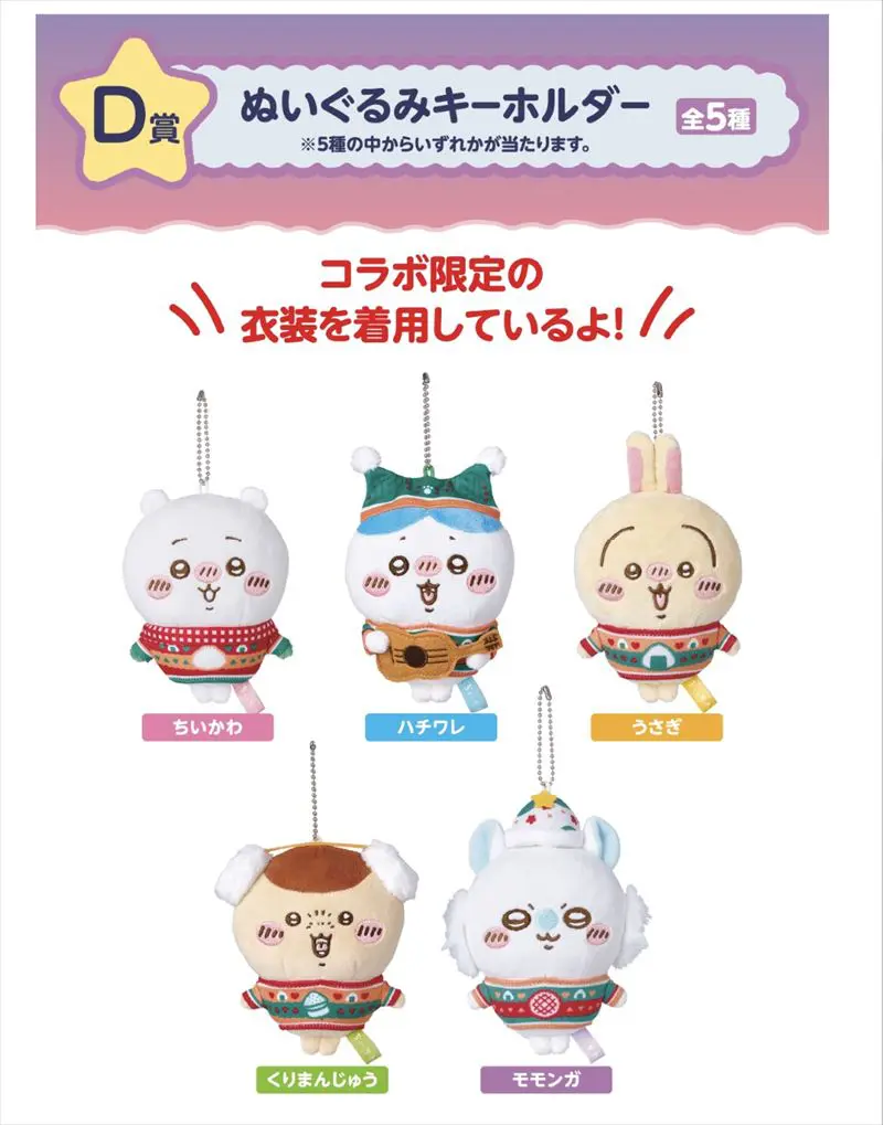 エニマイくじちいかわ　E賞うさぎオーナメント2つu0026D賞くりまんじゅう　3つセット ちいかわ エニマイくじ セブンイレブン 一番くじ E賞 オーナメント