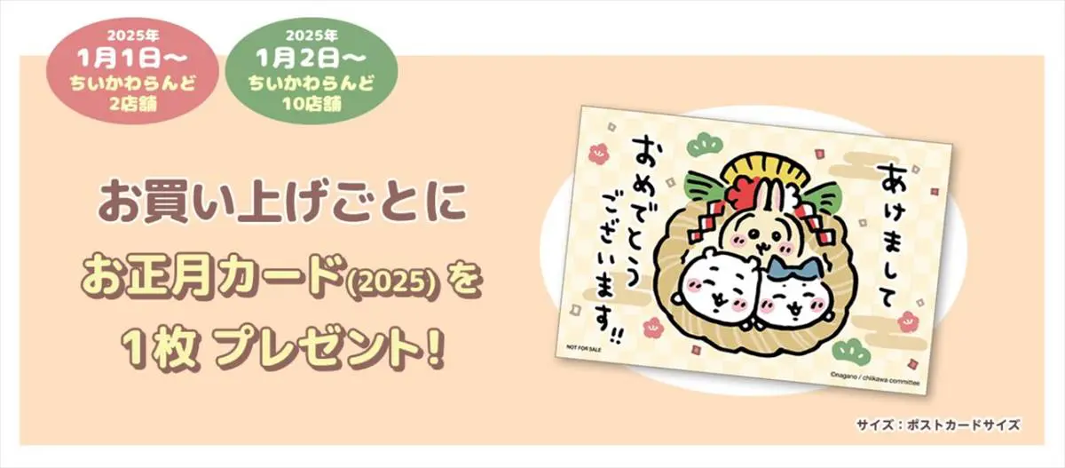 先着でお正月ノベルティがもらえる！新年はちいかわらんど・ちいかわマーケットに遊びに行こう♪ - ちいかわぱーく│ちいかわニュースまとめサイト