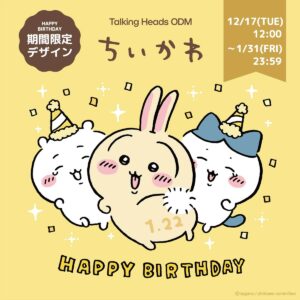 うさぎ誕生日グッズ