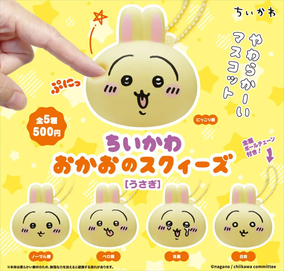 節分マスコットセット ちいかわ うさぎ ハチワレ