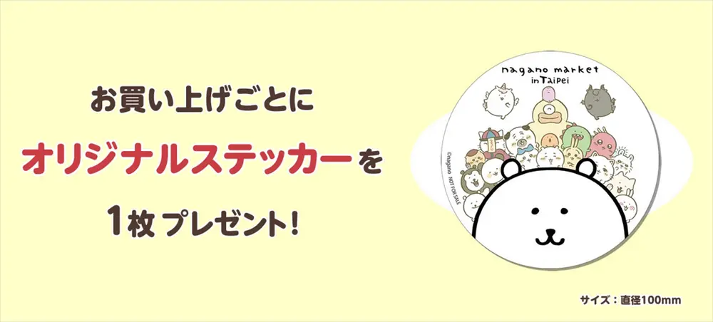 ちいかわ　ナガノマーケット　台湾　限定　３種 ちいかわ ナガノマーケット 台湾 限定 3種 台湾】「ナガノマーケット