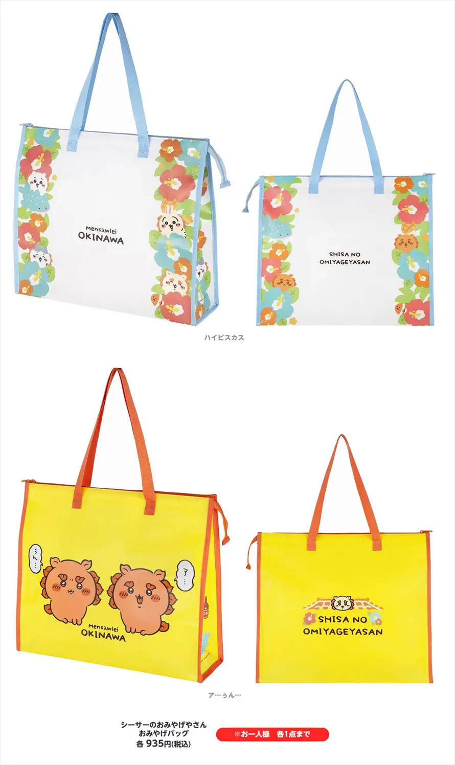 沖縄常設店「シーサーのおみやげやさん」にて新作アイテムが続々