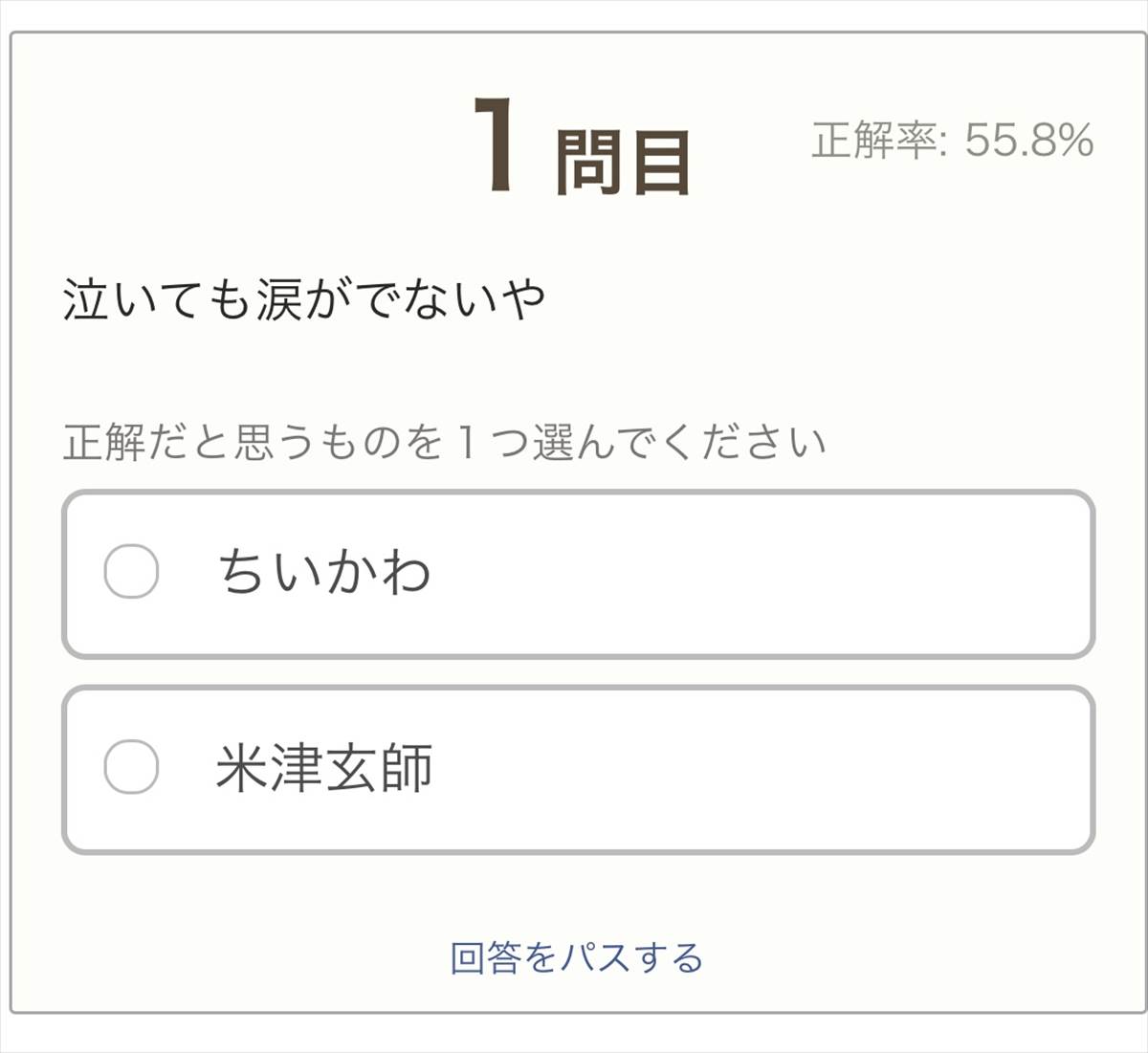 ちいかわか米津玄師か