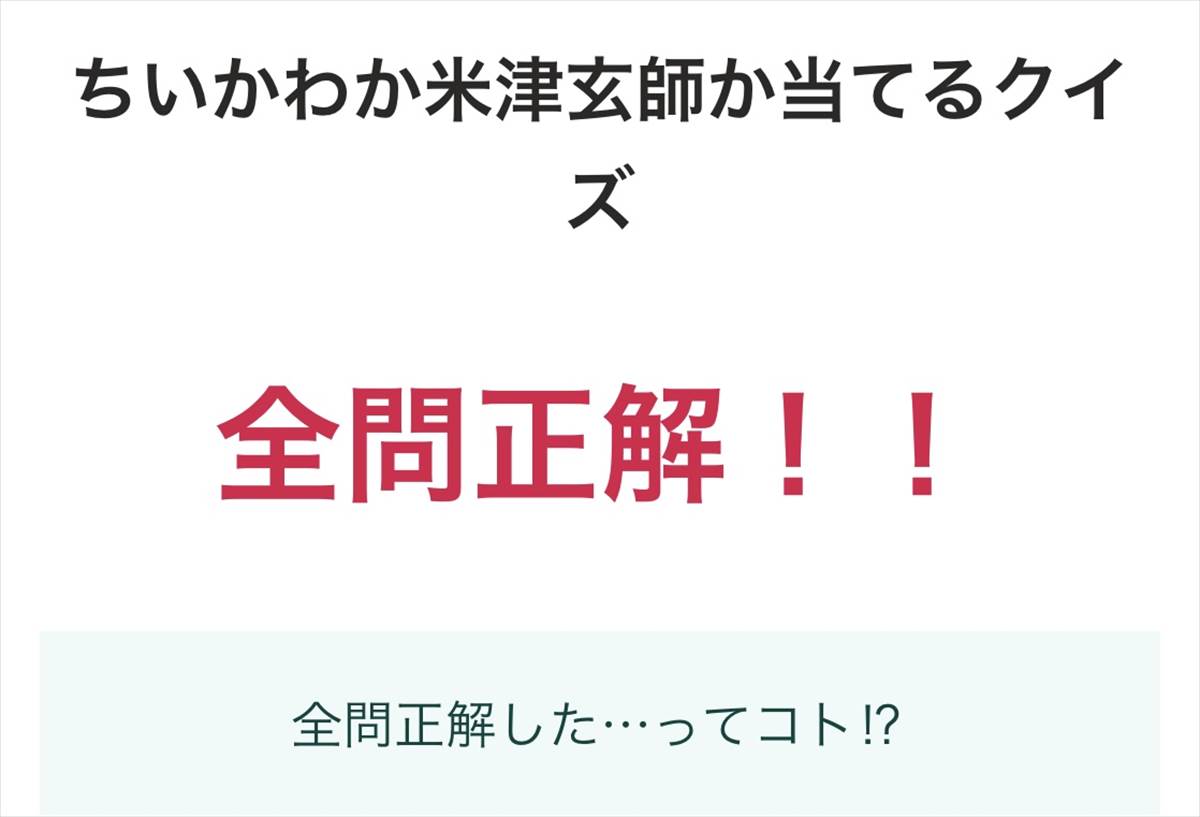 ちいかわか米津玄師か