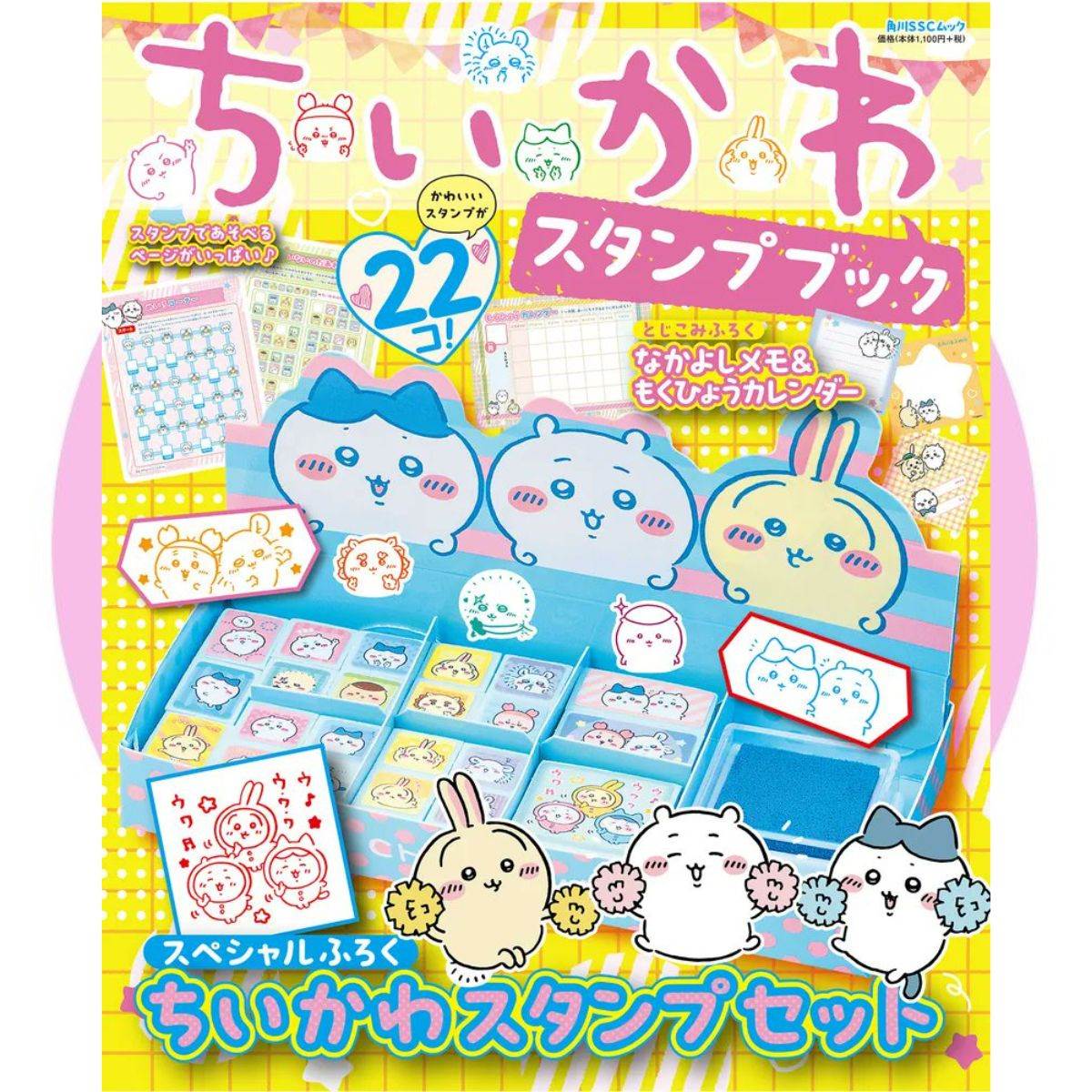 ちいかわスタンプブック