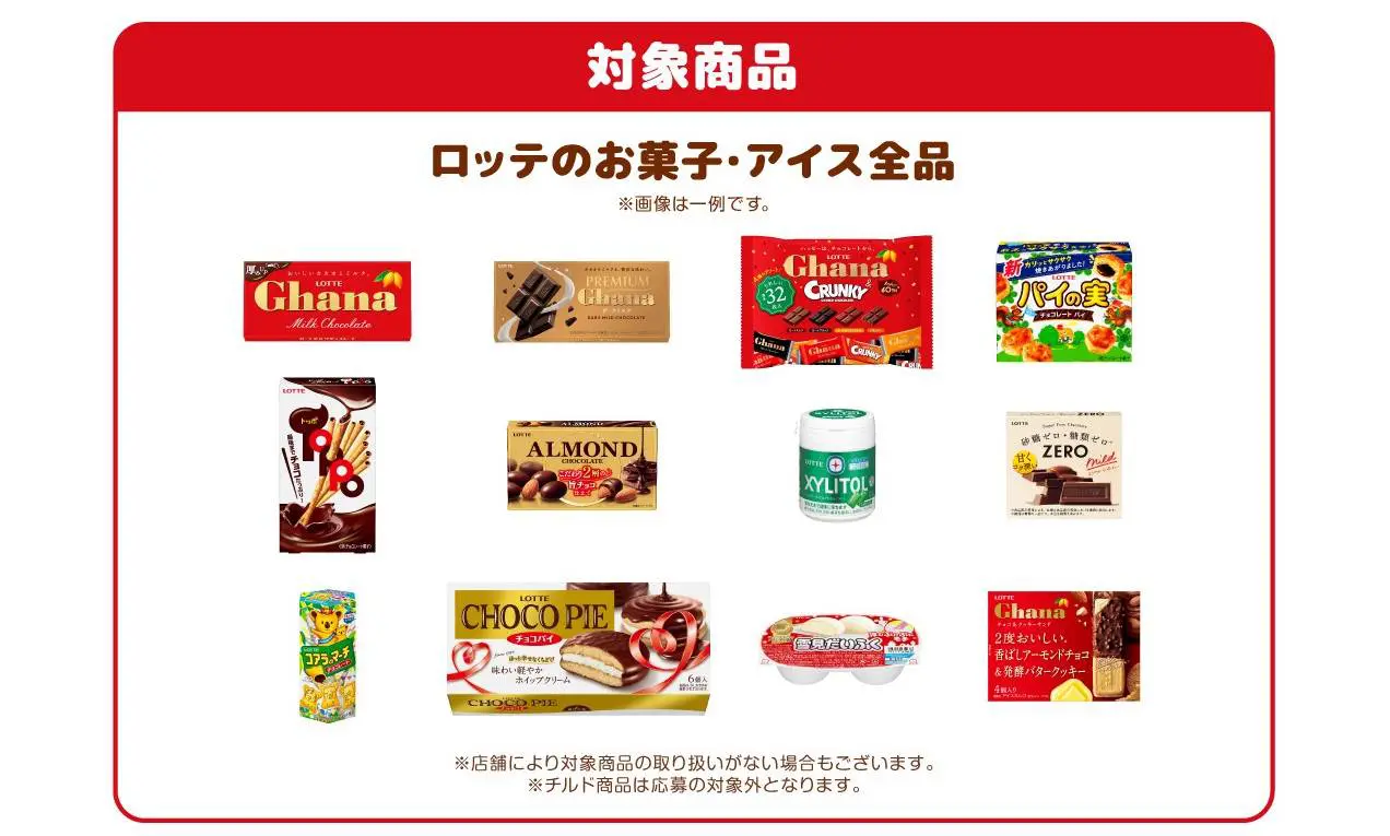 ロッテ×ちいかわのバレンタインデーコラボがスタート！レシート