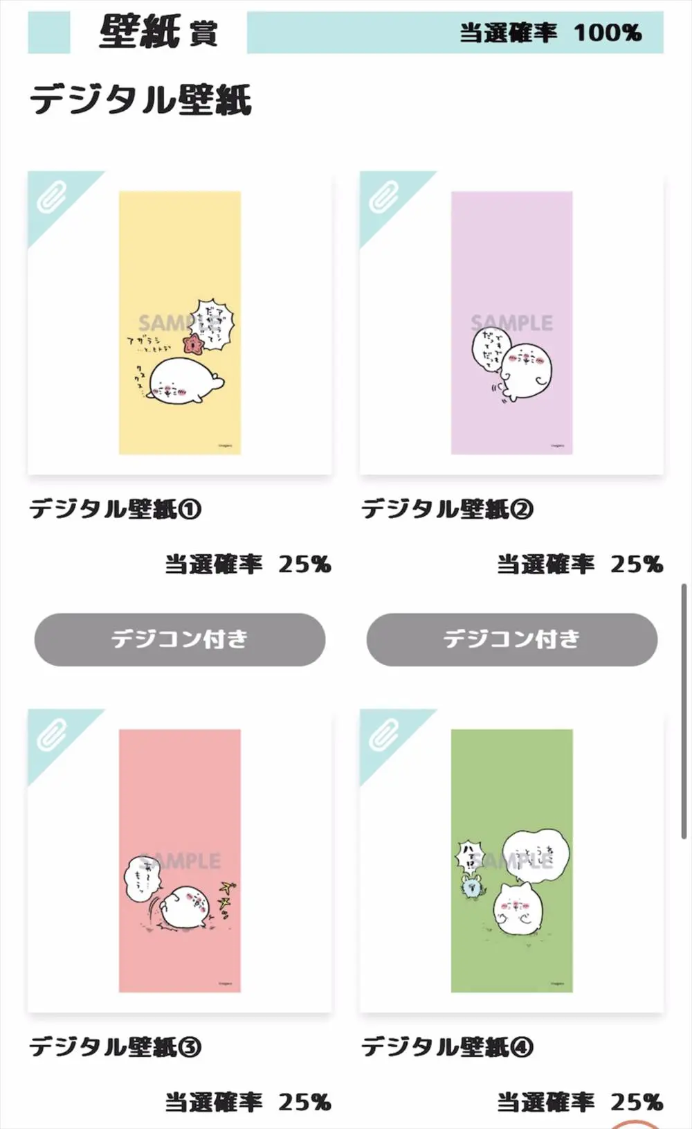 ちいかわ」原作・ナガノ先生の「アザラシ」が豪華くじに！A賞の