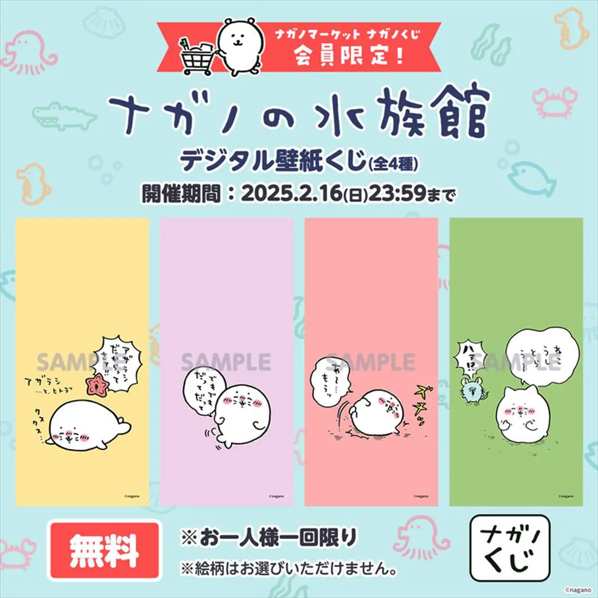 ちいかわ」原作・ナガノ先生の「アザラシ」が豪華くじに！A賞の