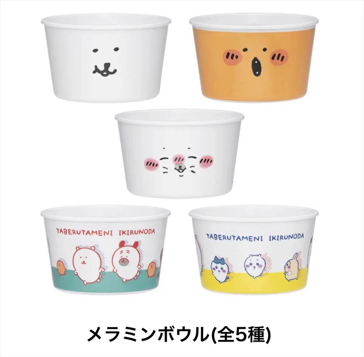 【即日発送】ちいかわBaby メラミン食器セット4点セット ちいかわBaby ベビー メラミン食器4点セット カップ プレート