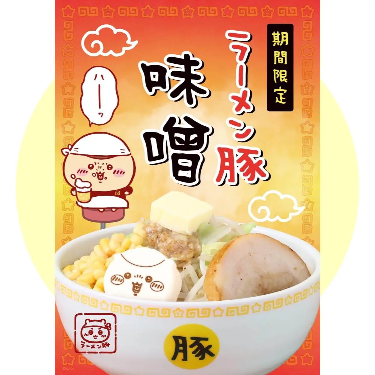 ちいかわラーメン ラーメン豚 グッズセット 名称未設定のデザイン-10_R.jpg.webp