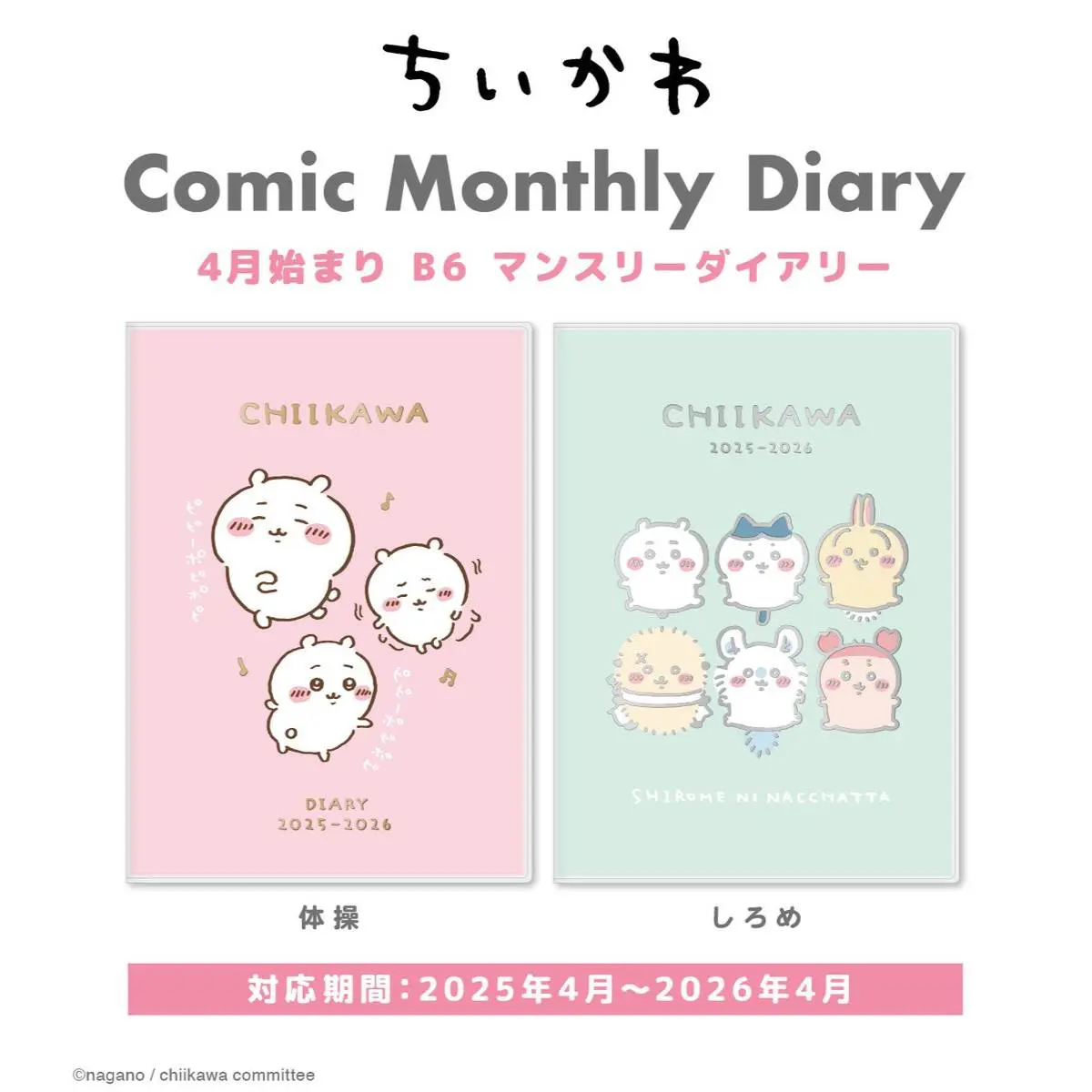 吹き出しに好きなセリフを入れちゃおう！4月はじまりの手帳