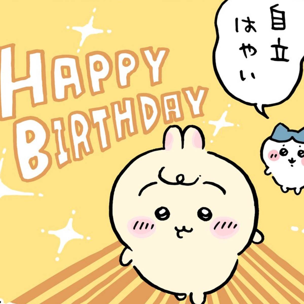 うさぎ誕生日ちいかわ