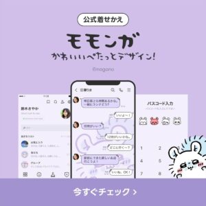 ちいかわモモンガLINE着せかえ