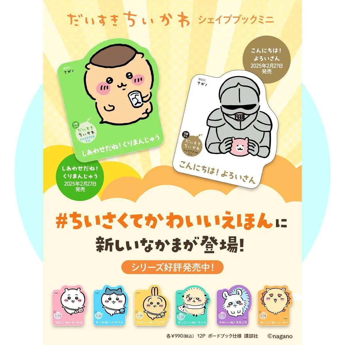 ちいちゃんくら様 売約済み！ ちいかわ 一番くじ みんなでラーメン D賞 挟んでおくよ うさぎ - メルカリ