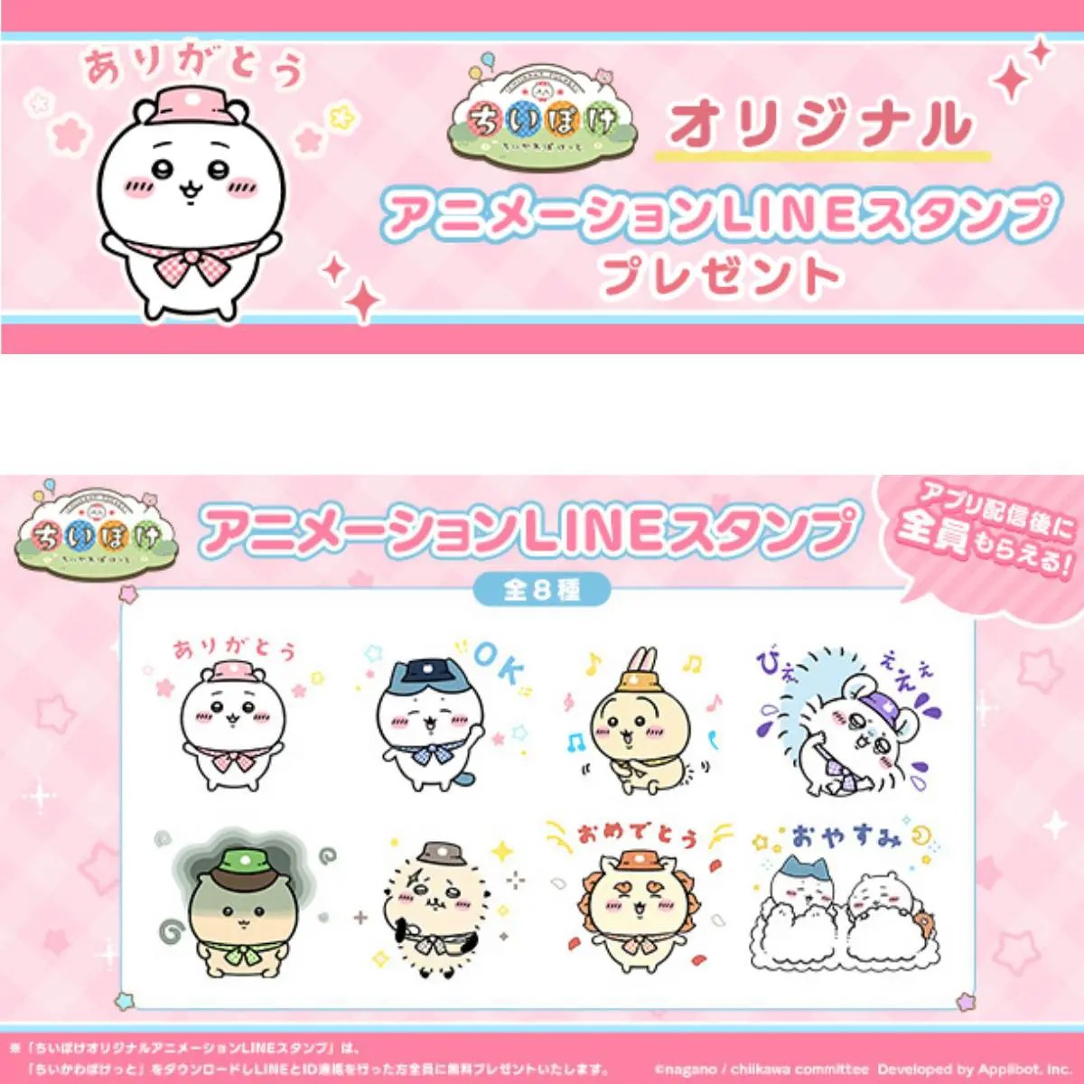 ちいかわぽけっとにログインするだけ！無料LINEスタンプのダウンロード方法を解説！