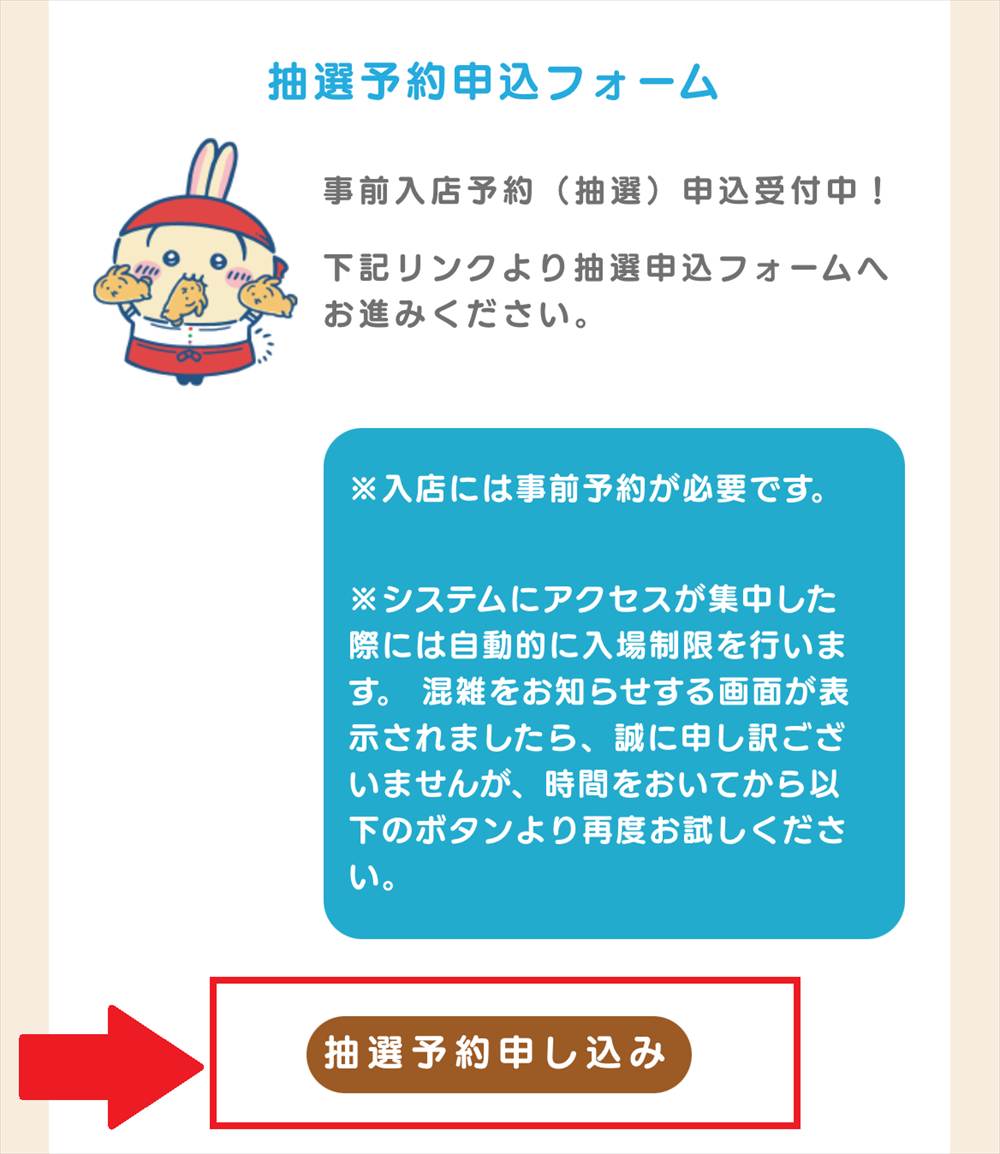ちいかわ焼き予約