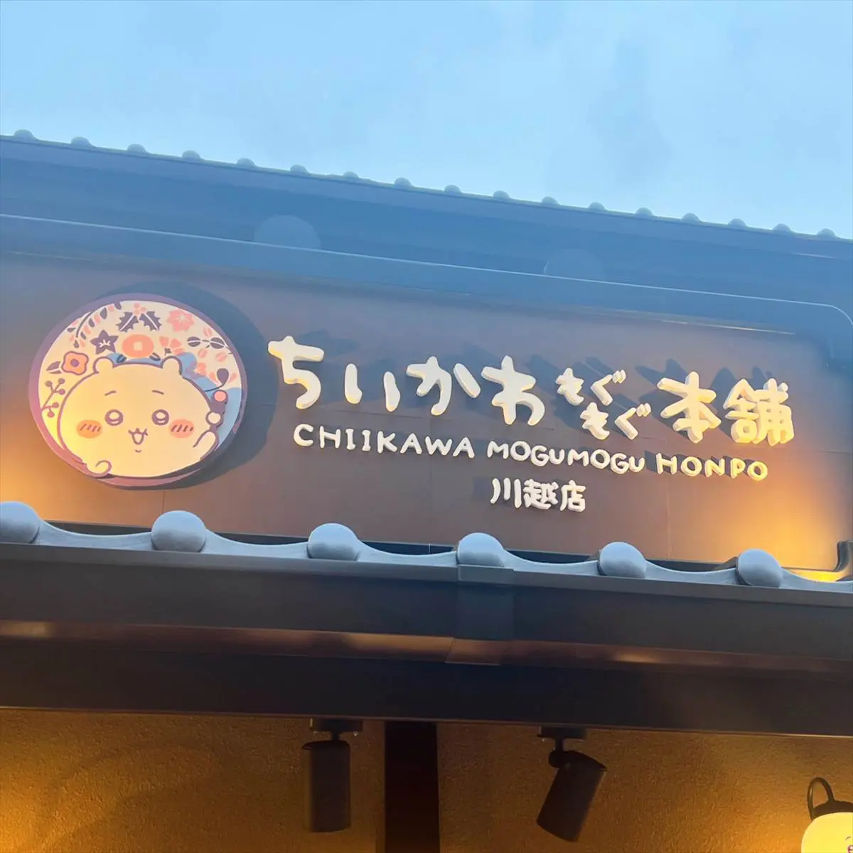 ちいかわ もぐもぐ本舗 店員さんなマスコット （ちいかわ