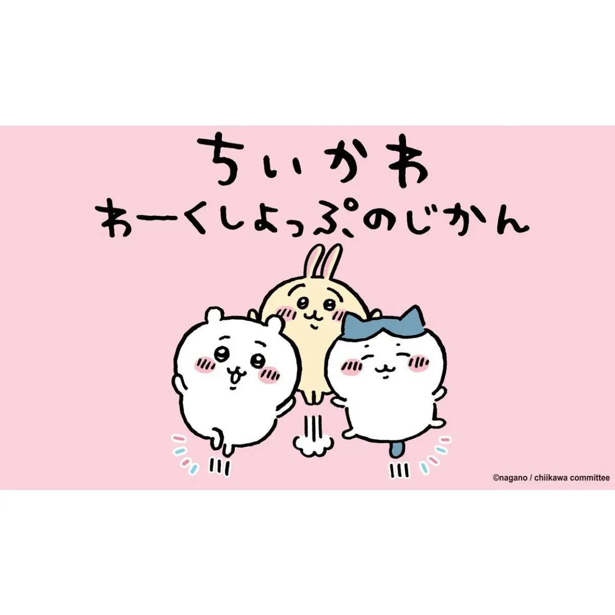 ジ*ム様 ちいかわ イトーヨーカ堂 コラボ オリジナル 缶スツール ちいかわ オリジナル 缶スツール 非売品