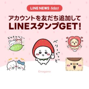 ちいかわLINEスタンプ