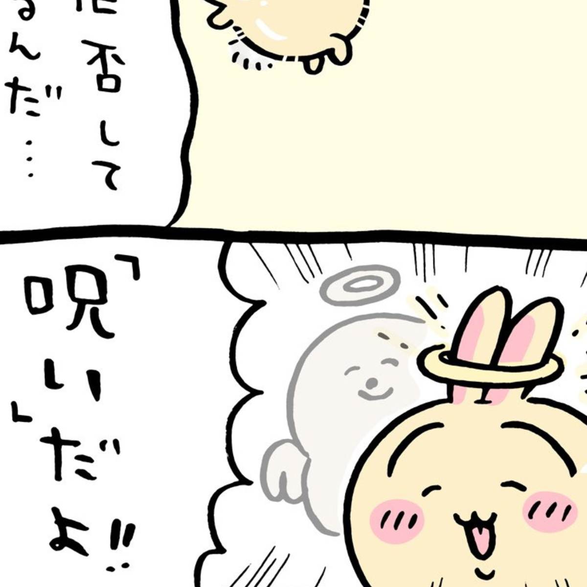 うさぎ天使の呪い