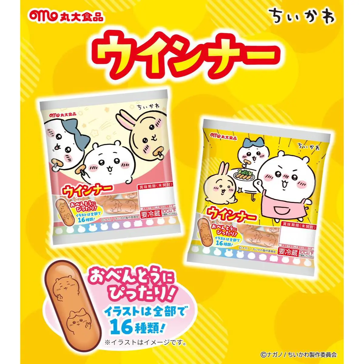 福袋『ちいかわ ハッピーバッグ2025』ちいかわらんどでの販売は