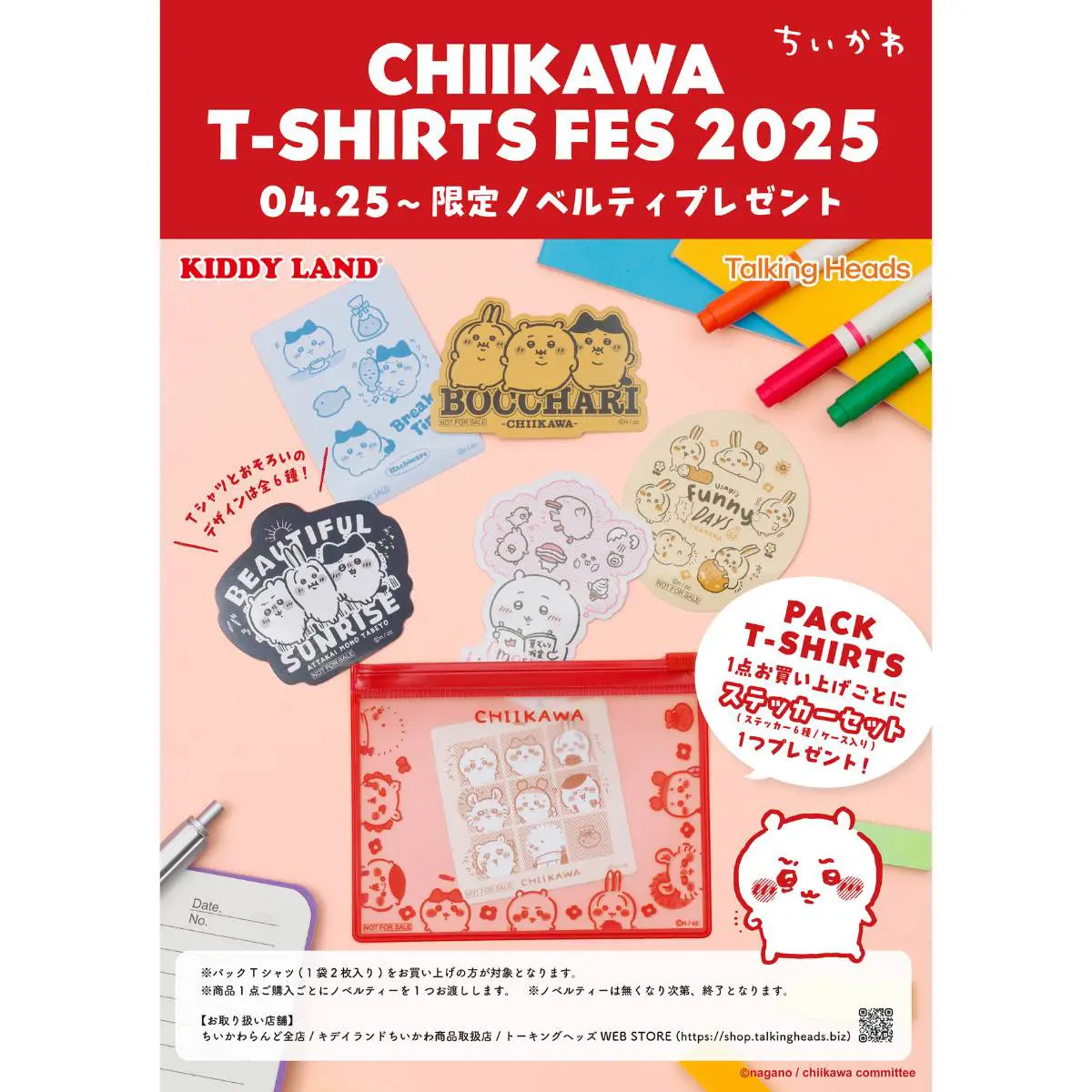 ちいかわ×読売ジャイアンツ」コラボグッズ発売！ - ちいかわ