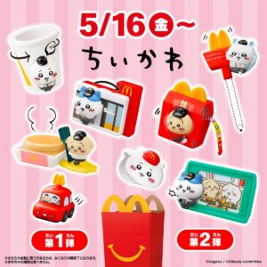 ちいかわハッピーセット