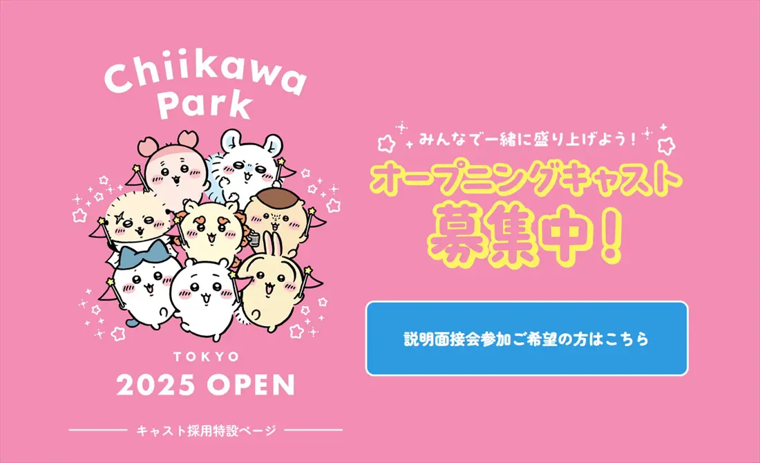 chiikawaparkcast2025050901.jpg