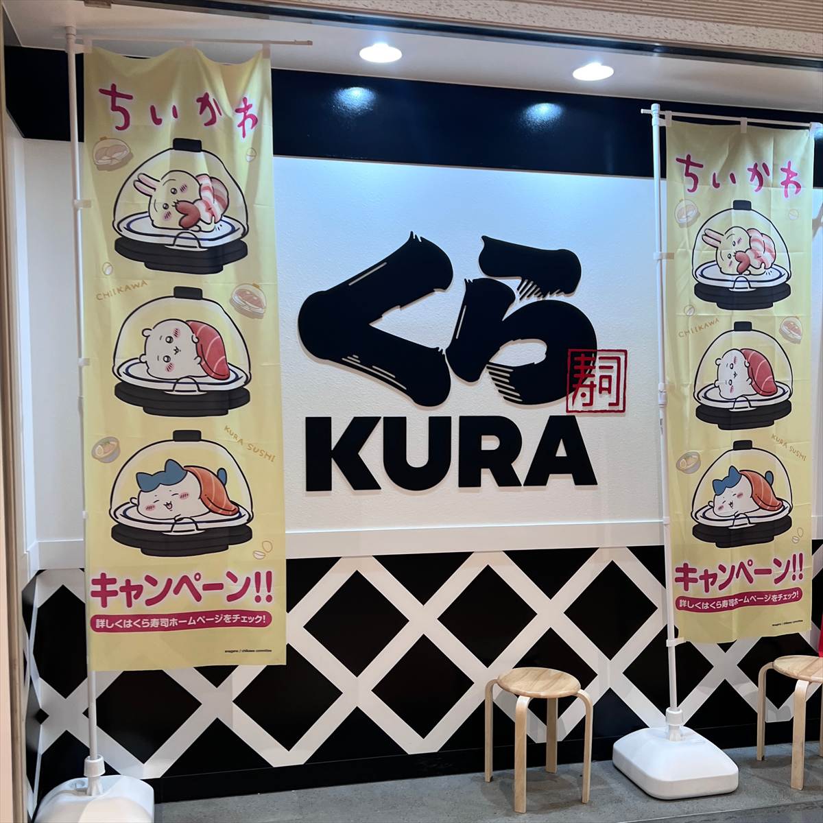ちいかわくら寿司